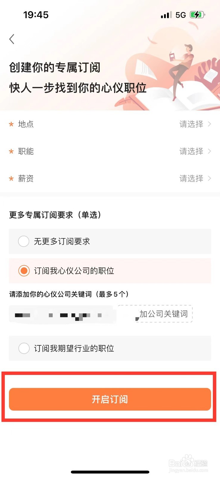 前程无忧如何订阅公司