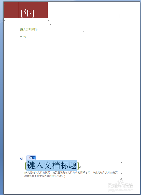 word中如何插入封面