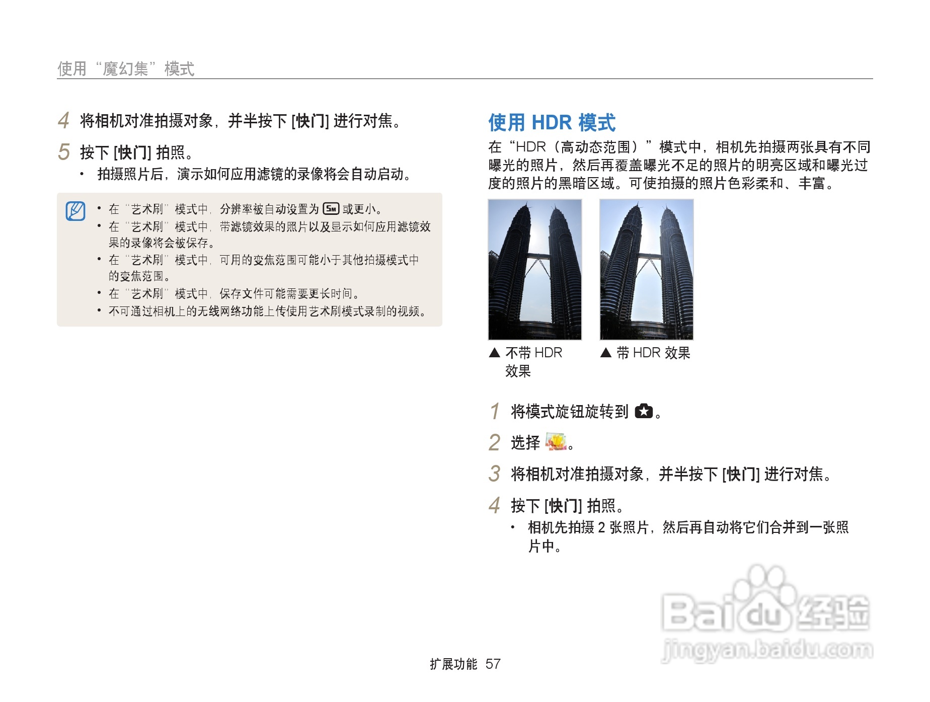 三星EX2F数码相机使用说明书:[6]