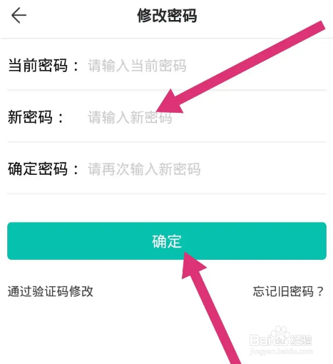 智学网在哪儿修改登录密码