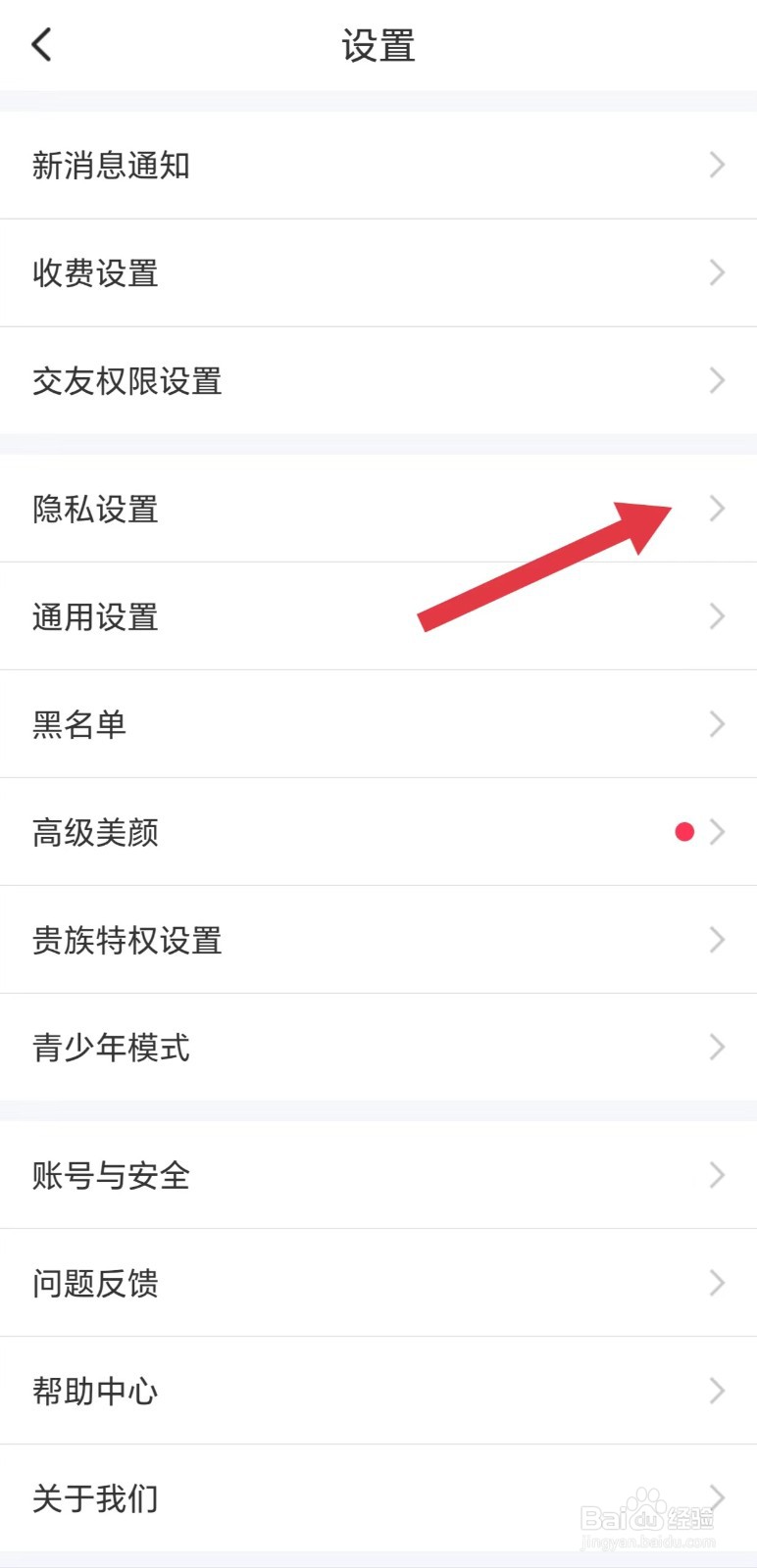同城陌约怎么开启隐藏勋章