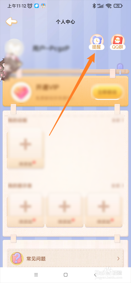 充电精灵app在哪添加事件提醒