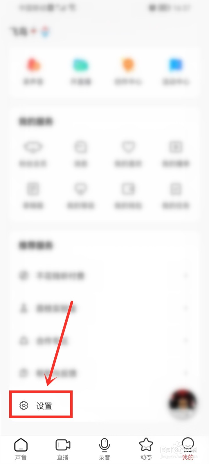 荔枝app锁屏播放器怎么取消
