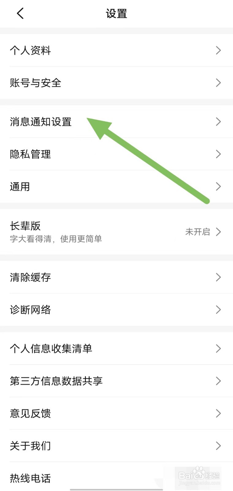 妙看如何开启笔记周报消息？