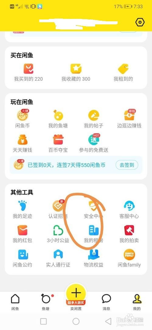 咸鱼被拉黑怎么办