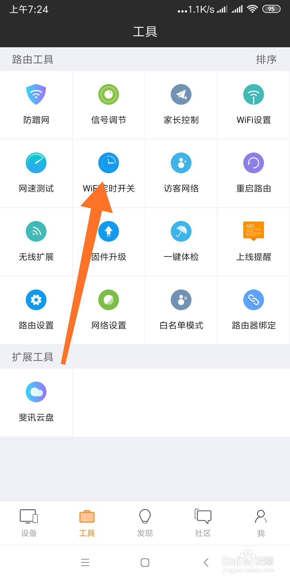 如何设定斐讯Wife定时开关的时间