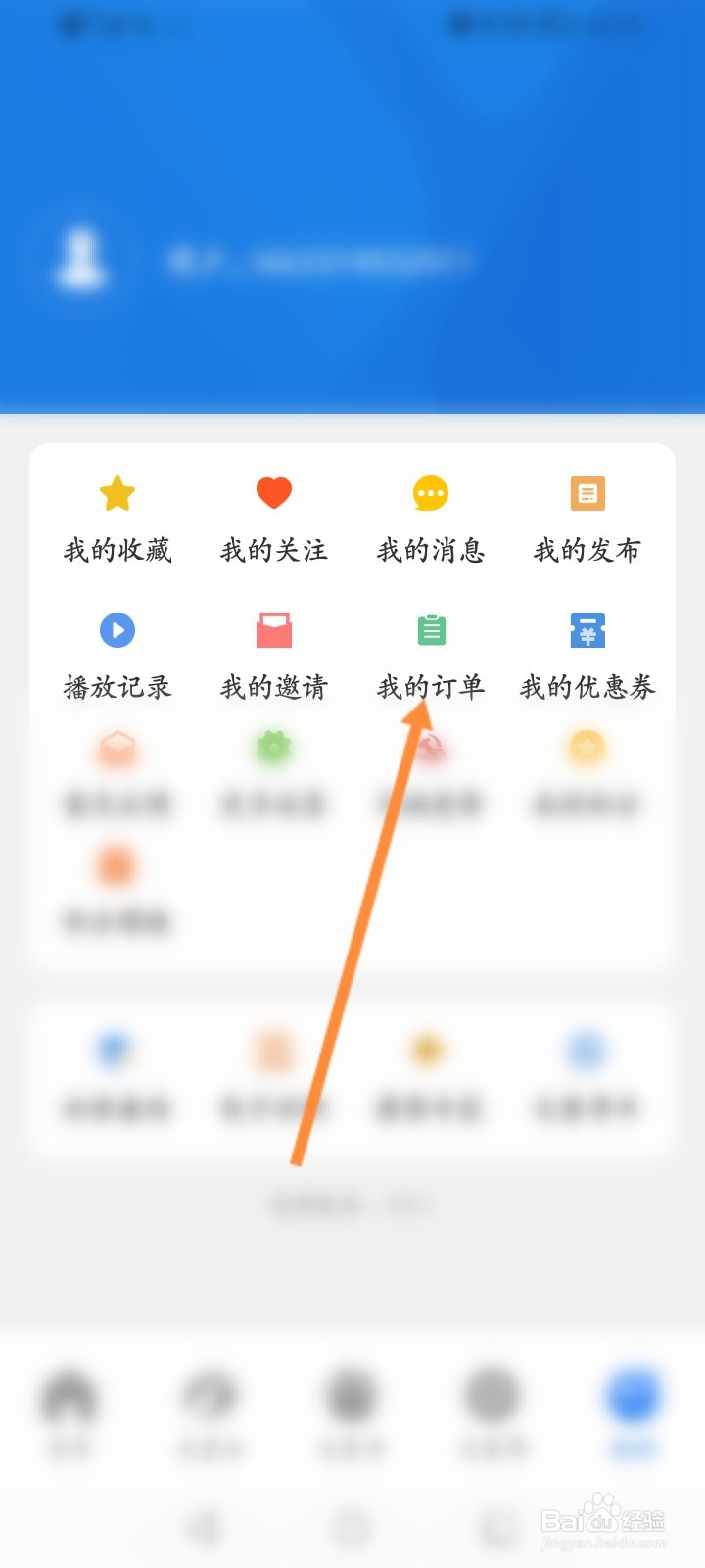 大象新闻怎么查看订单信息