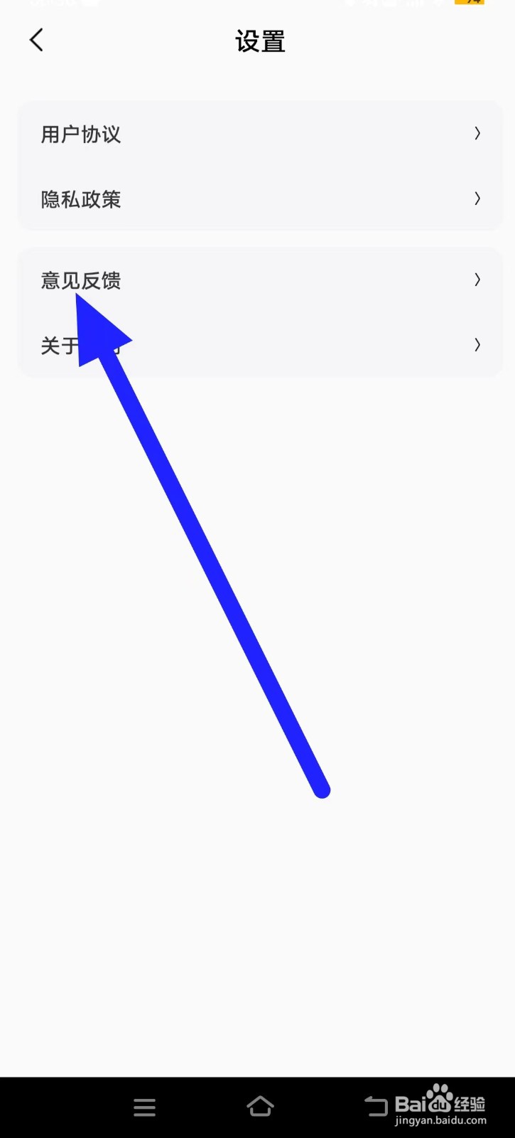 如何查找楚诚免费动态壁纸的意见反馈