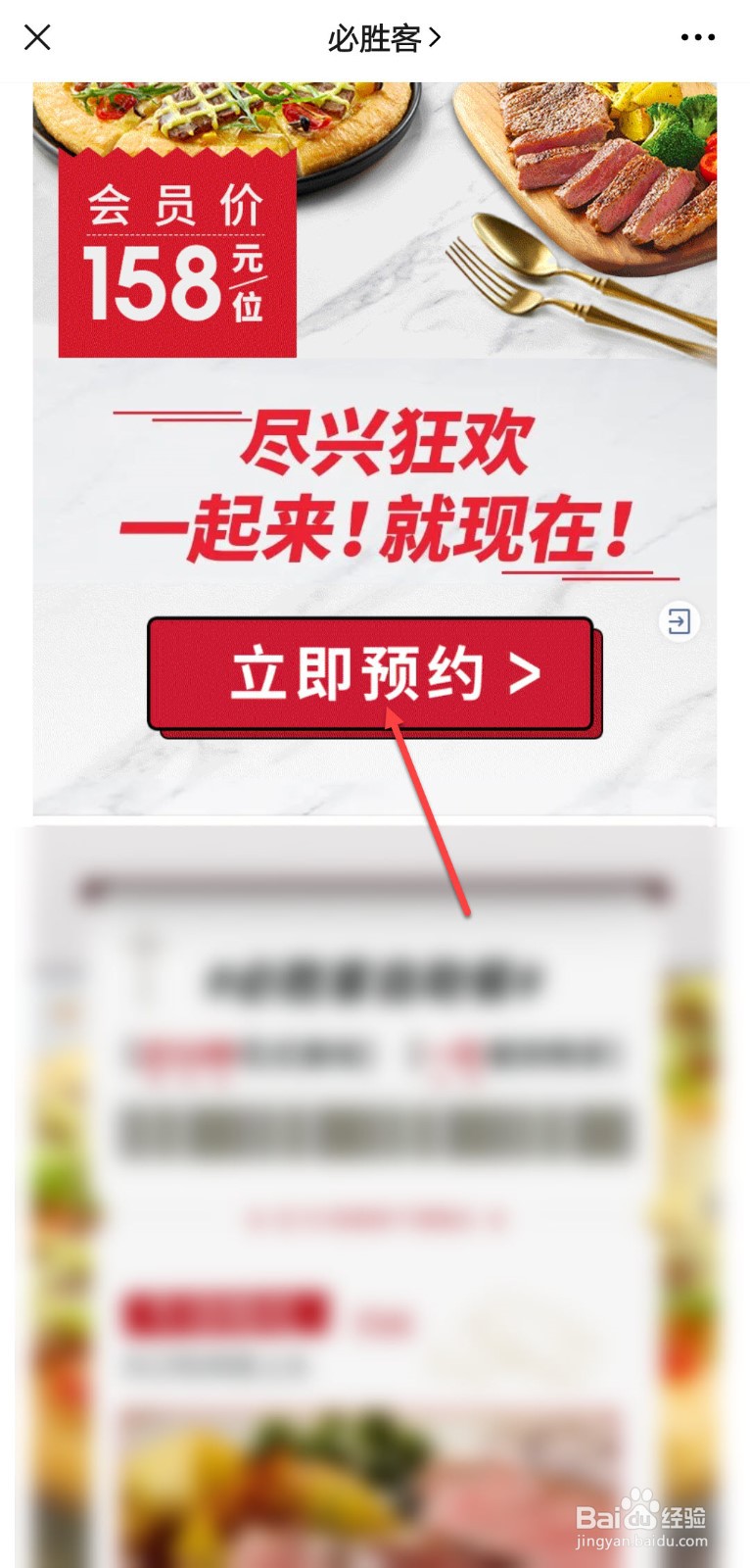 必胜客158元自助餐怎么预约