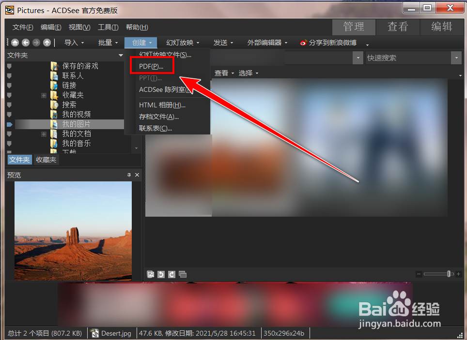 ACDSee如何将图片制作成pdf文档