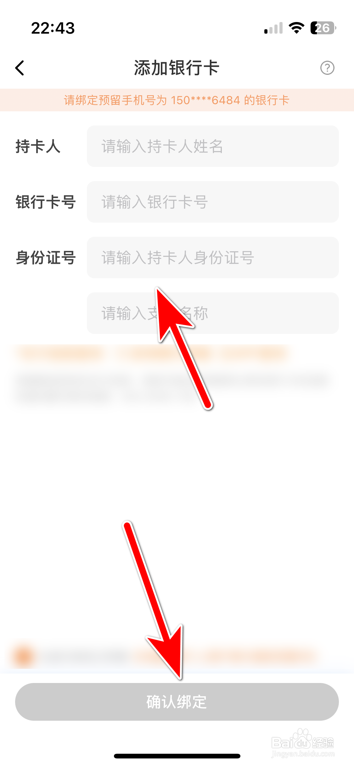 星星充电如何添加我的银行卡信息