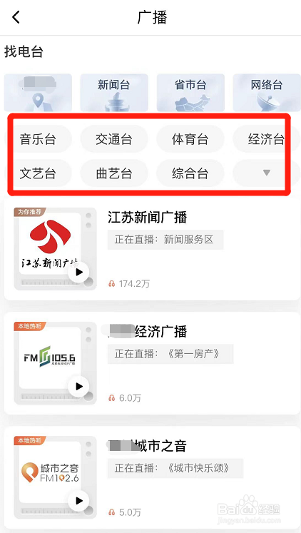 喜马拉雅怎么听广播回放