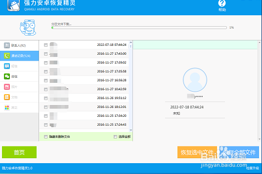 联想VIBE P1如何对通话记录进行恢复