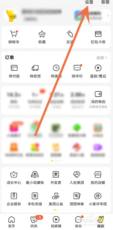 如何关闭美团骑手录音权限