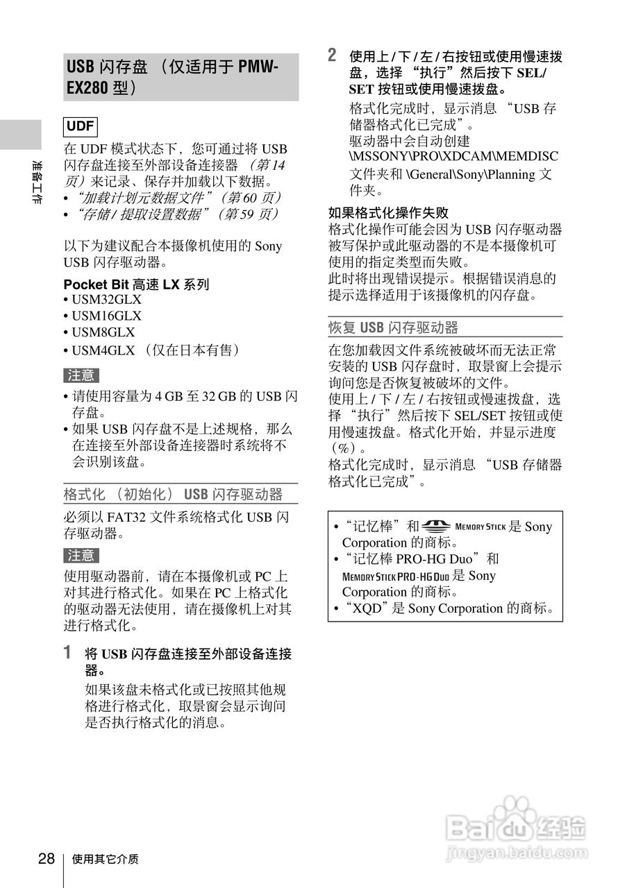 索尼PMW-EX160摄录一体机使用说明书:[3]
