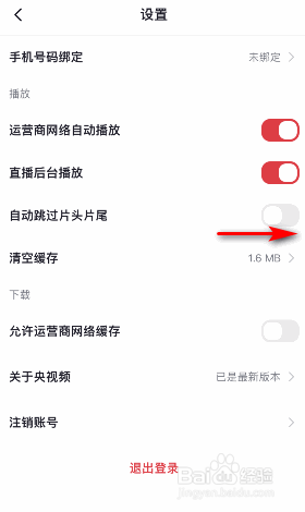央视频如何开启自动跳过片头片尾