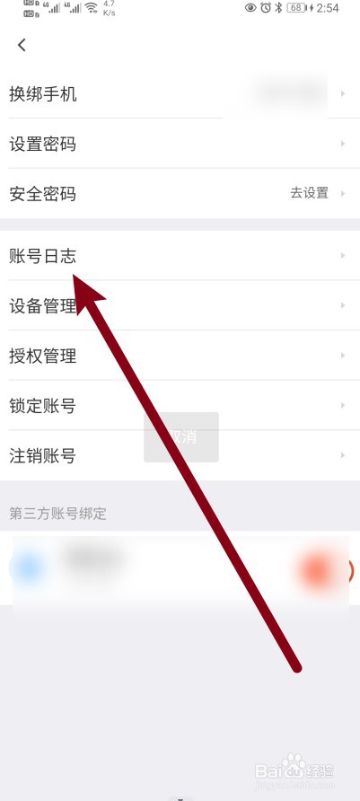 赶集直招软件怎么查看账号日志的内容？