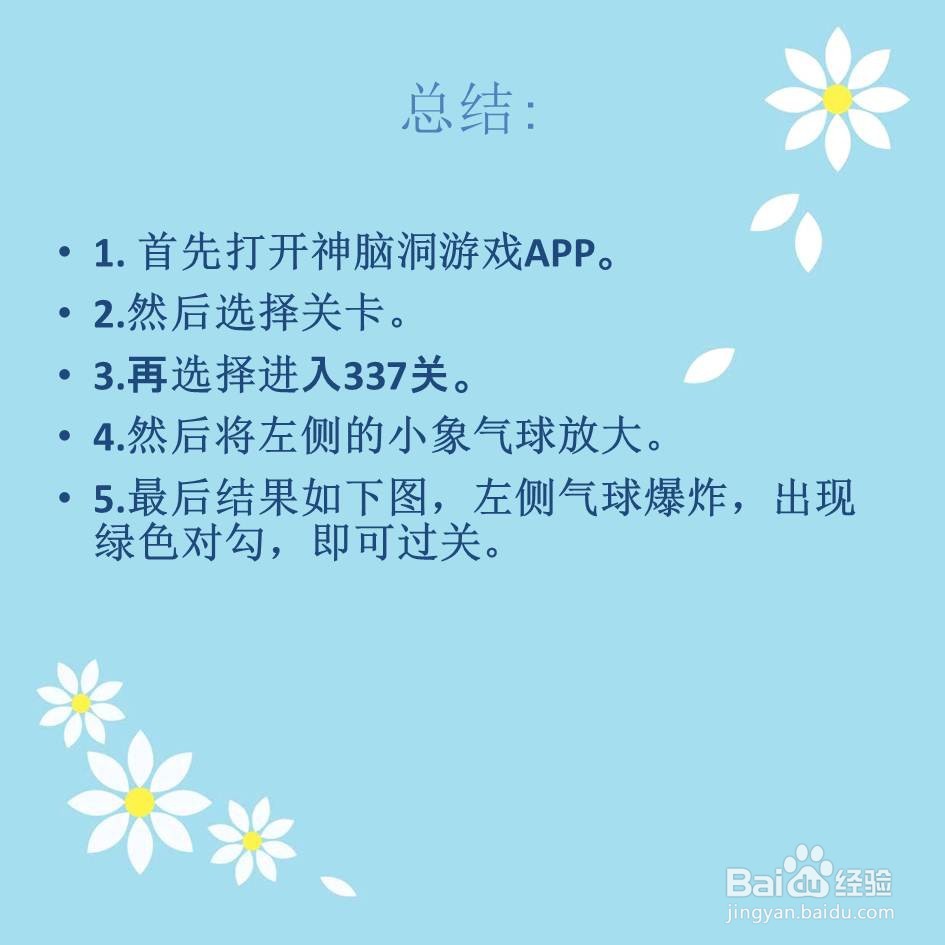 神脑洞游戏337关哪个是气球怎么过关