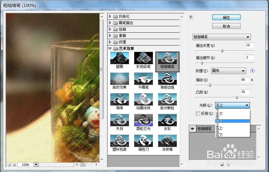 PS粗糙蜡笔特效添加影像案例