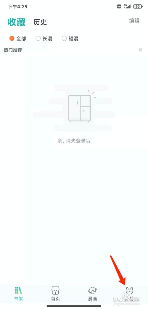 手机画涯app怎样注销账号