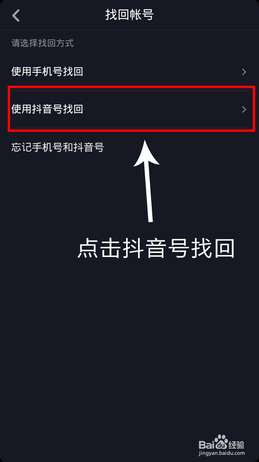 抖音忘记密码了手机号也换了怎么办