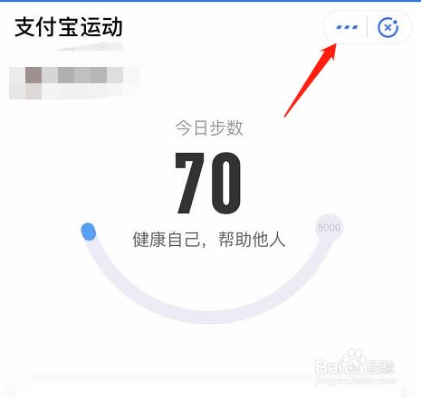 支付宝运动如何不让好友看见步数
