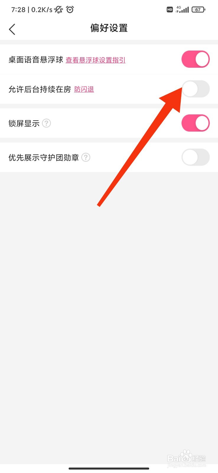 皮皮蟹怎么设置不允许后台持续在房