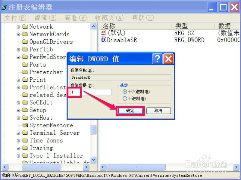 如何用注册表禁用系统还原