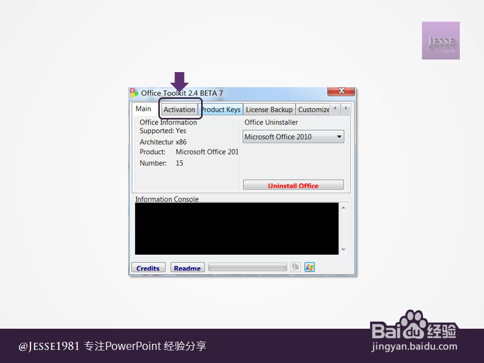 Office2013安装超详细攻略：[2]激活篇