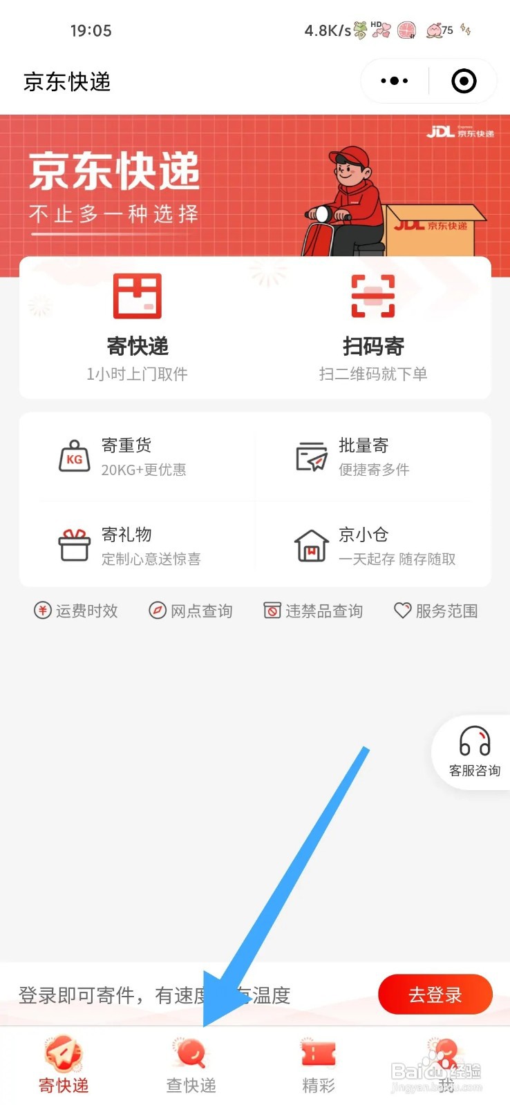京东快递查询单号自动查询