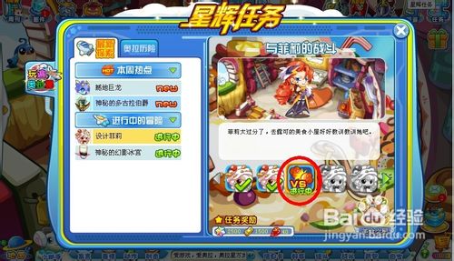 奥拉星任务设计菲莉之与菲莉战斗怎么完成？