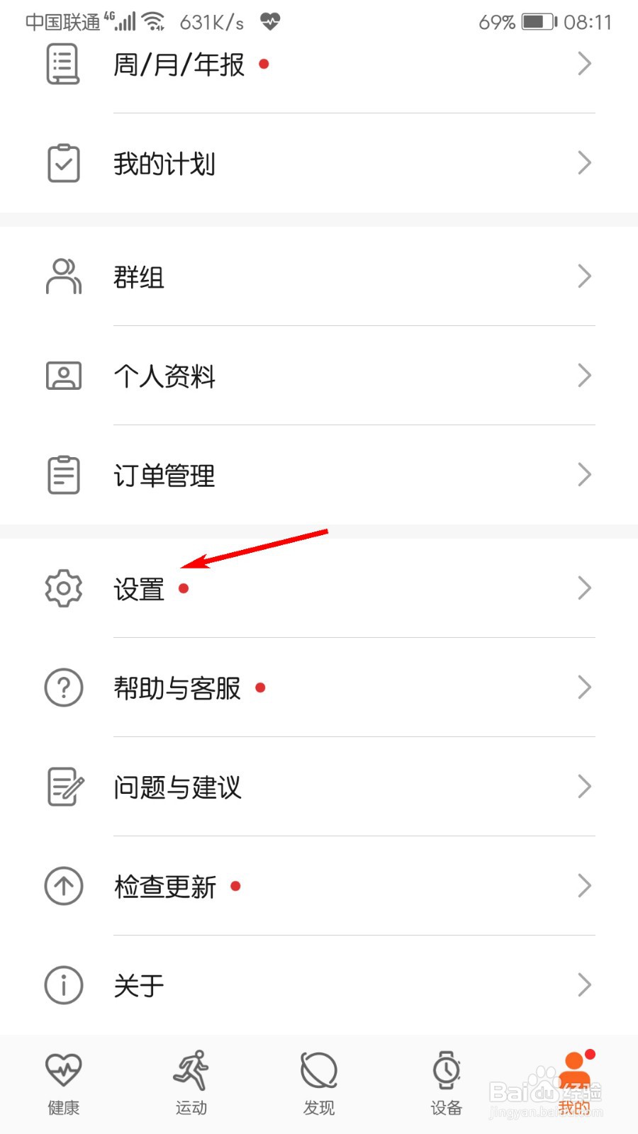 华为运动健康如何绑定QQ运动