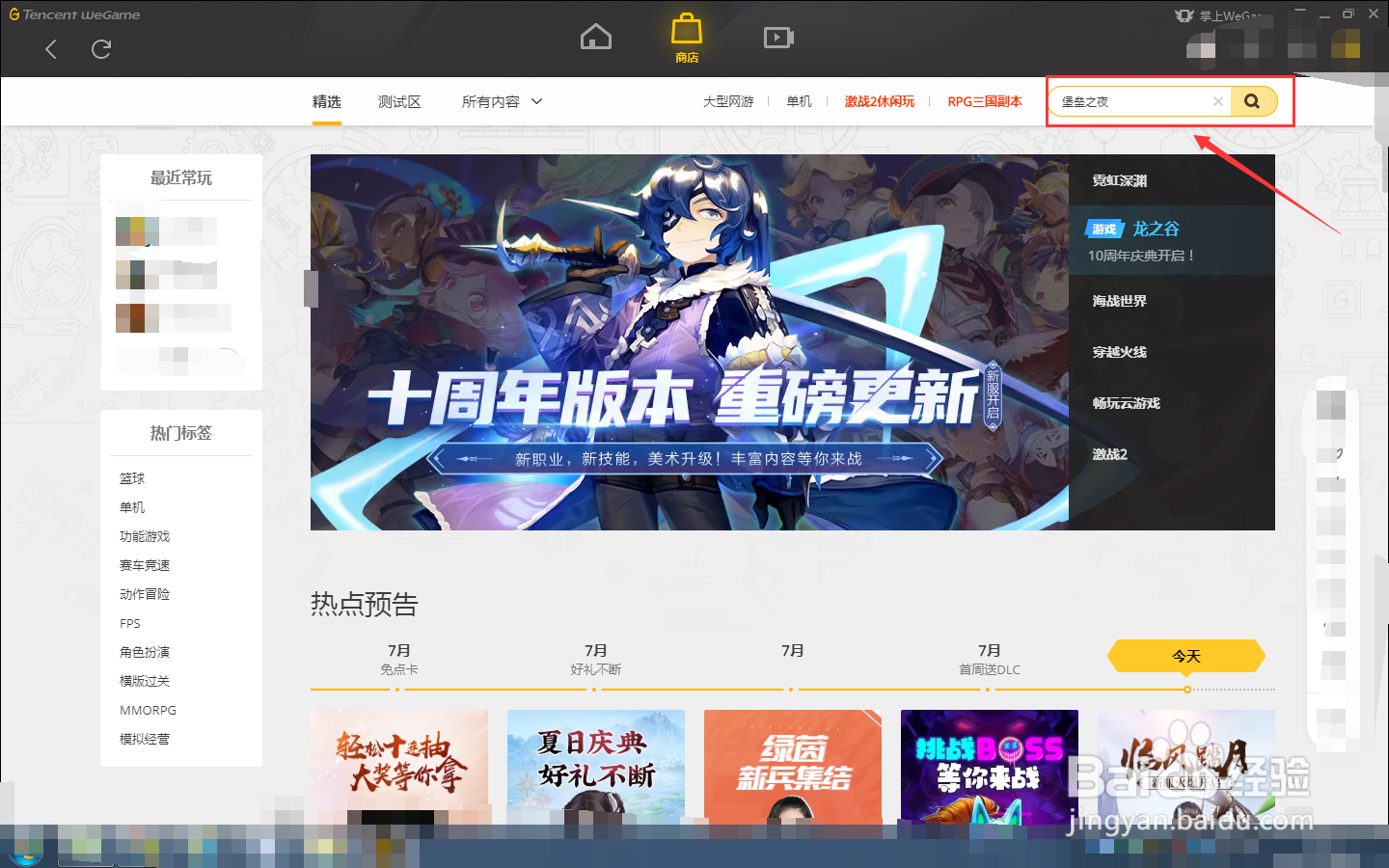 如何在WEGAME中下载堡垒之夜