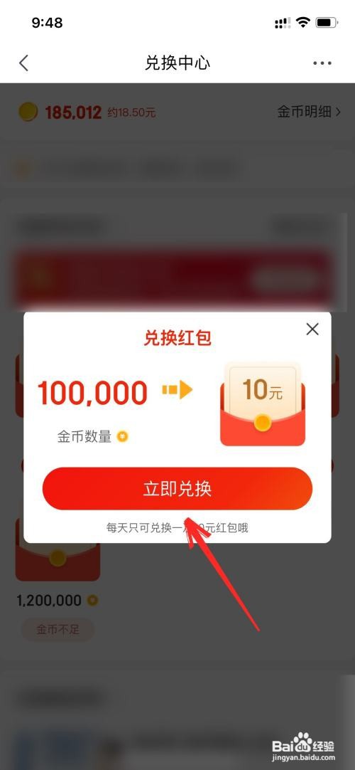 京东极速版如何提现金币