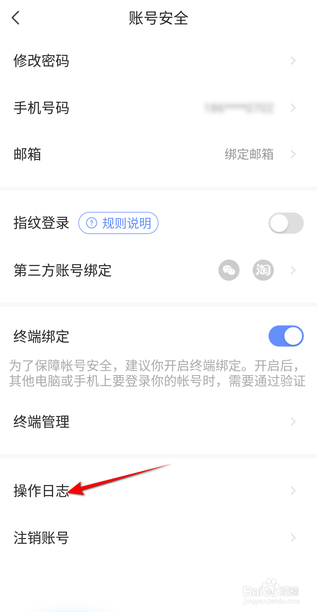 萤石云视频怎么查看操作日志