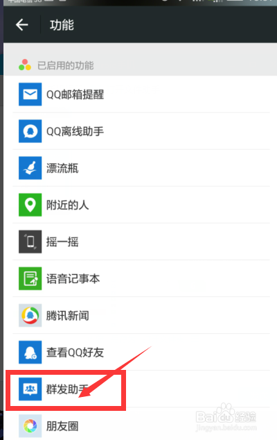 如何使用微信群发功能