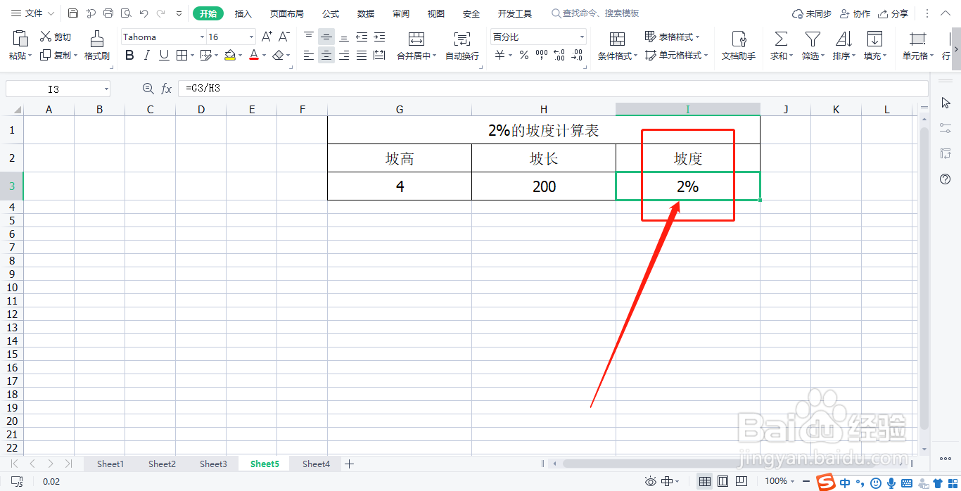 2%的坡度怎么算？