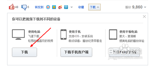 优酷的视频怎么下载