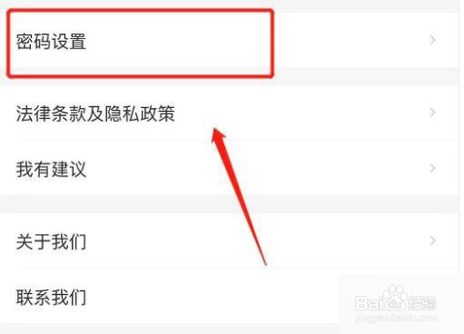 怎么在哈啰出行软件中设置登录密码