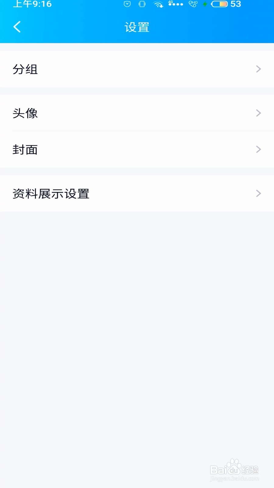 手机QQ怎么隐藏性别星座和年龄