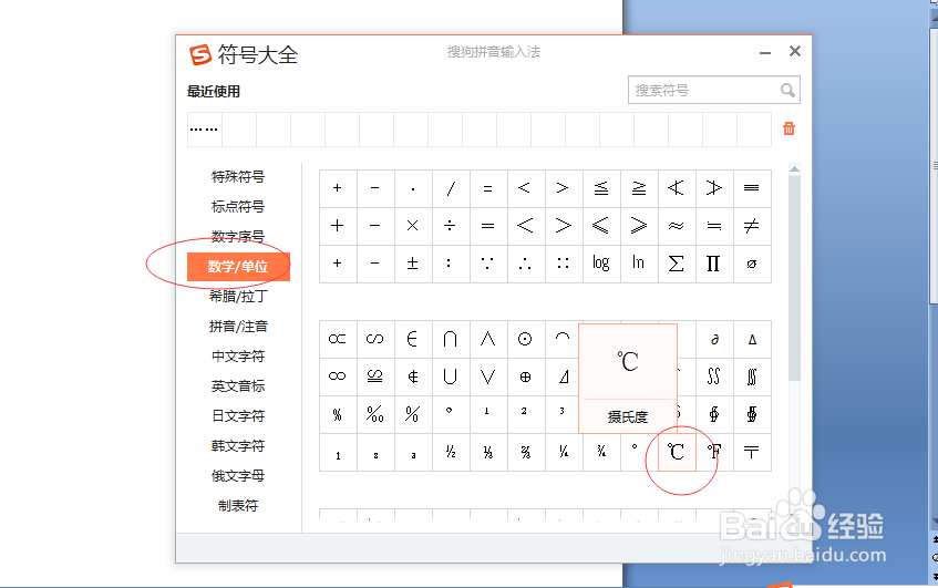 word中输入摄氏度（℃）符号方法汇总