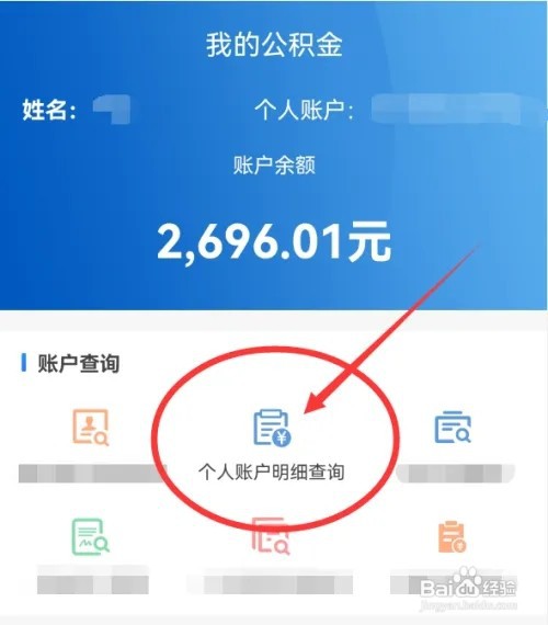 怎样在苏服办App上查询个人公积金明细
