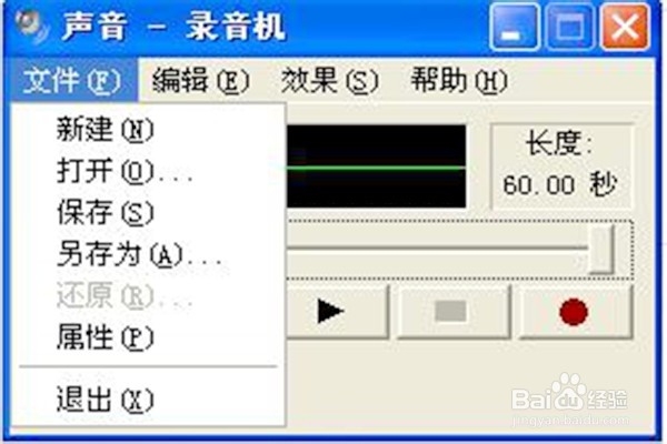 怎样保存录音机录制的声音