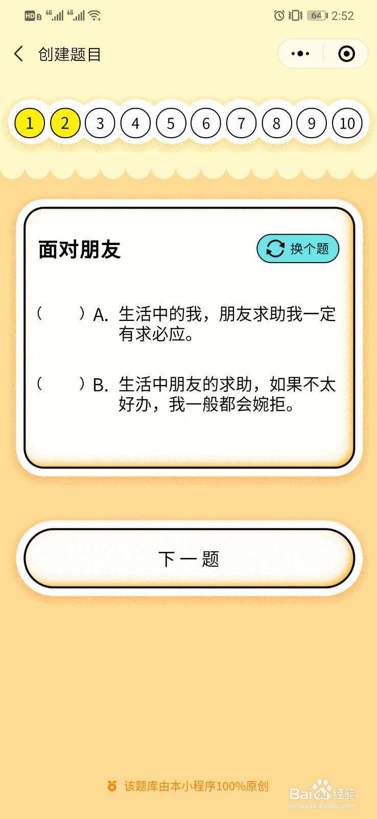 有没有检测爱情测试题？