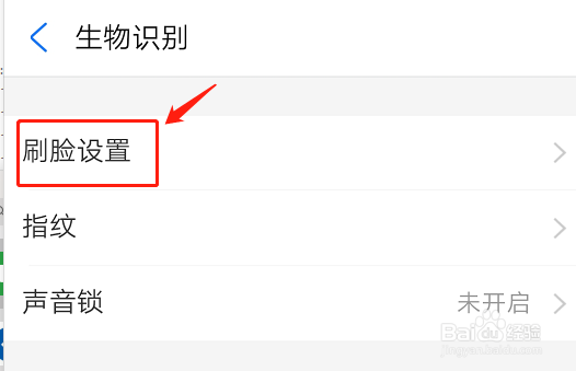 支付宝如何体验刷脸