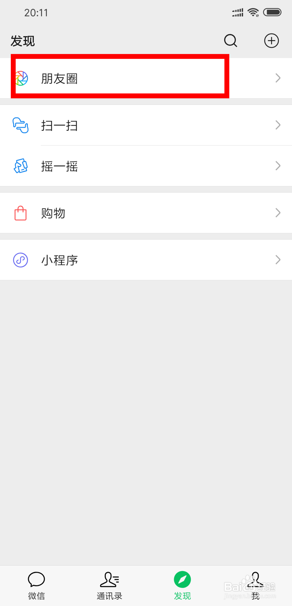 怎样在微信朋友圈发布纯文字消息