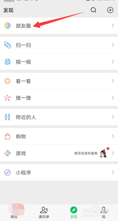 微信发朋友圈怎么屏蔽位置信息