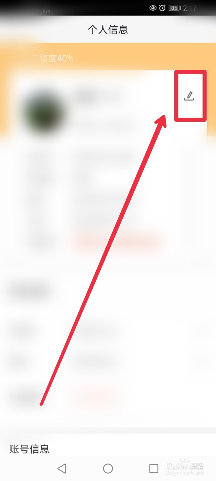 58同城app怎么修改我的昵称
