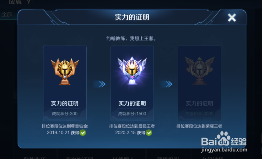 王者荣耀如何查看成就
