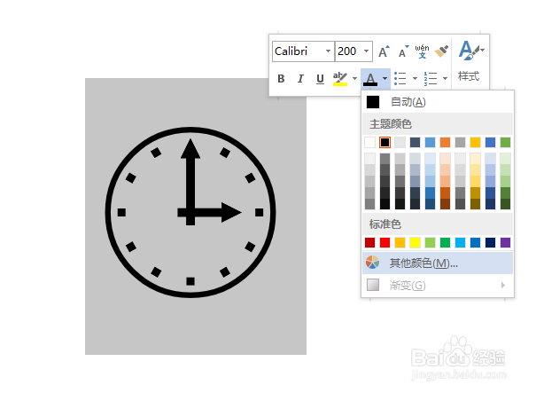 Word如何插入“时钟”符号